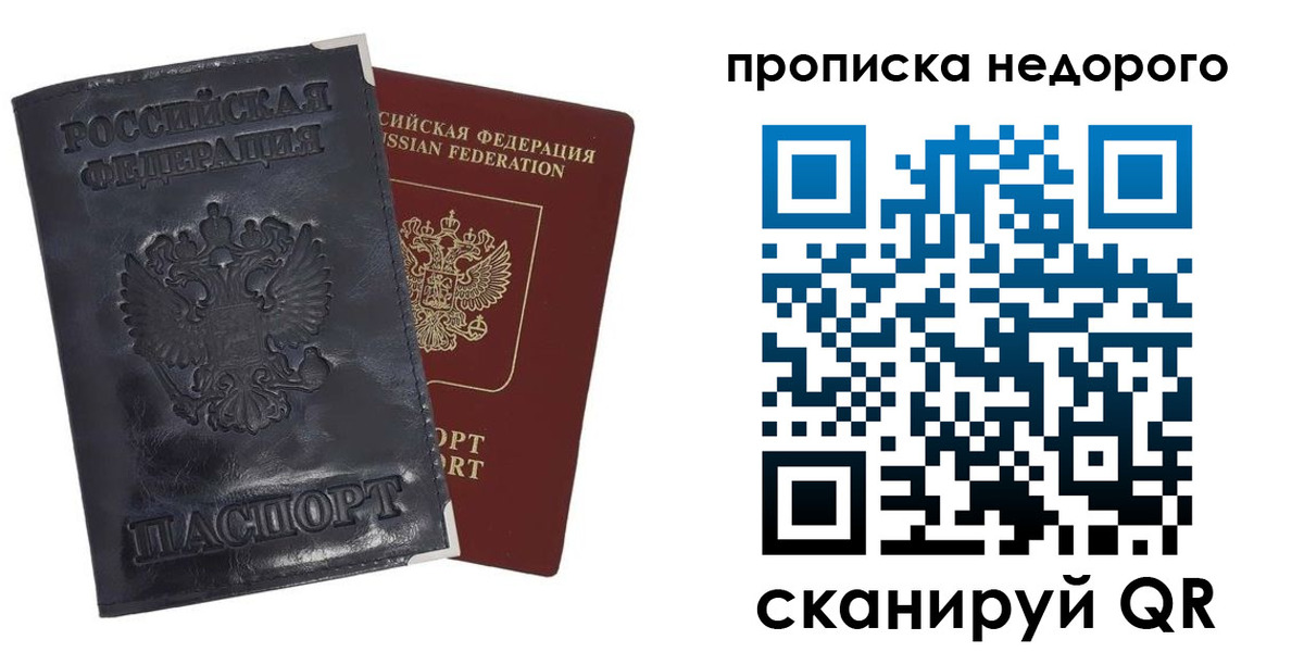прописка паспорт в Собинке